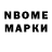 Марки NBOMe 1500мкг Artyom Tokarev